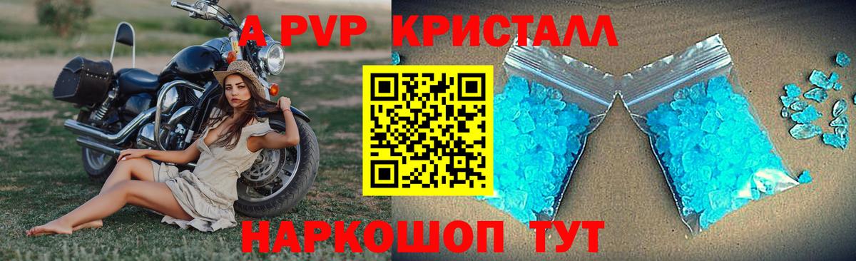 Альфа ПВП Соль  Вход с VPN  А ПВП  закладки  APVP Crystall  Кыштым 