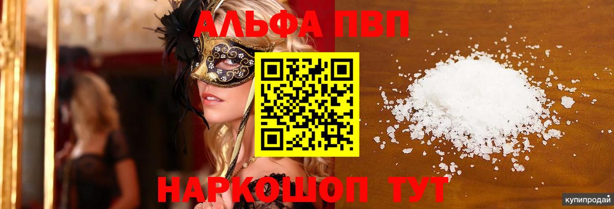 Alpha PVP кристаллы Кыштым
