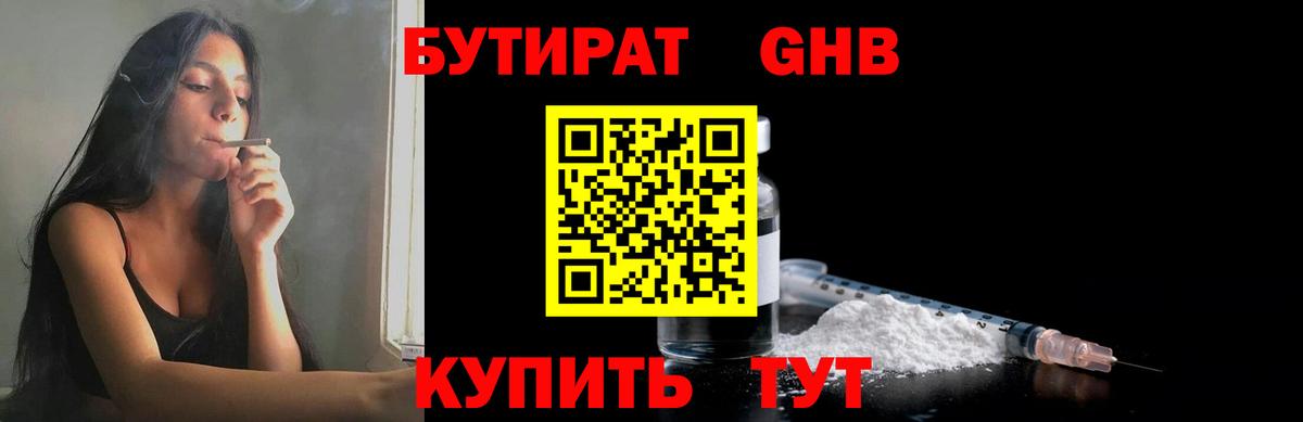 Бутират оксибутират  Вход с VPN  БУТИРАТ  Кыштым 