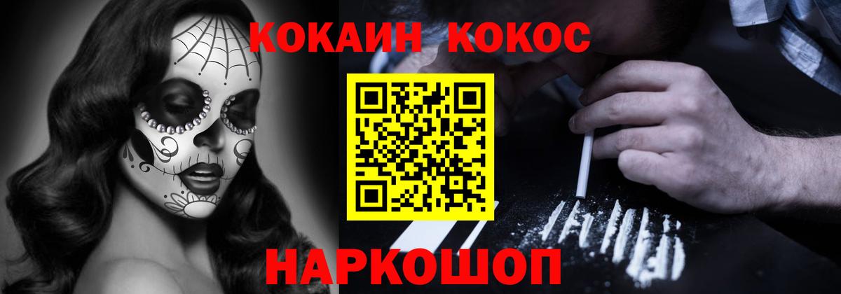 Кыштым  КОКАИН 97%  Вход с VPN  Cocaine Fish Scale 
