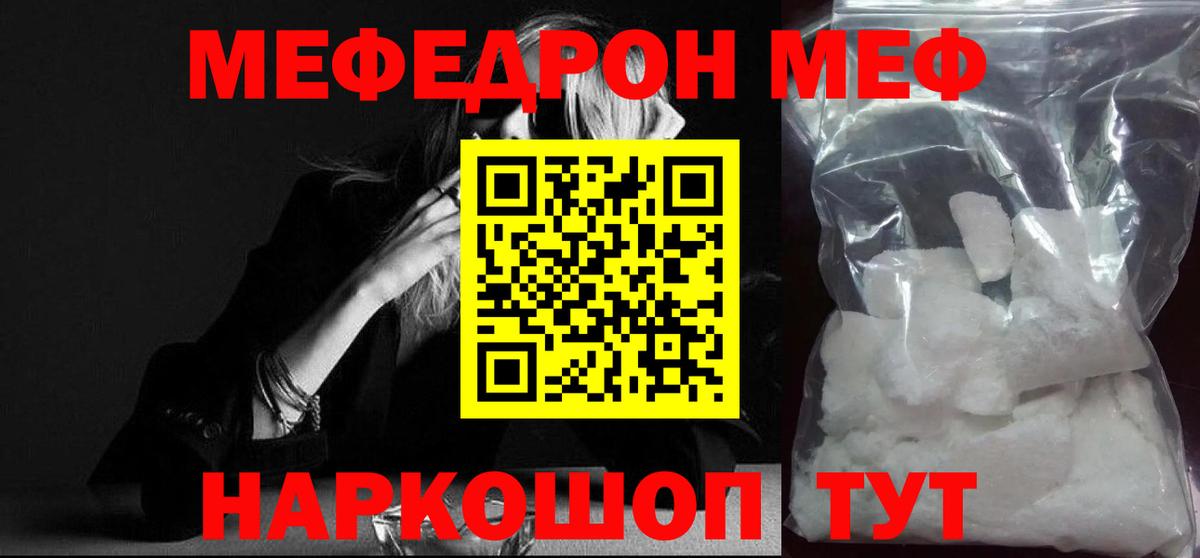 Кыштым  Меф  МЕФ мяу мяу  Мефедрон  цена   Меф мяу мяу  Вход с VPN 