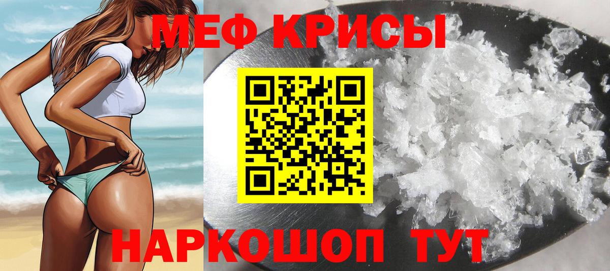 Меф кристаллы Кыштым